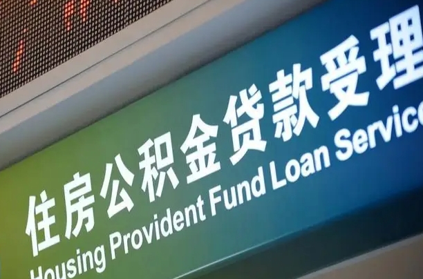 吐鲁番住房公积金提取代办（住房公积金提取代办委托书）